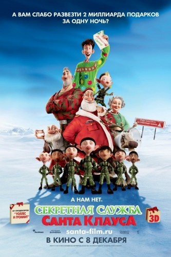 Секретная служба Санта-Клауса / Arthur Christmas (2011) MP4 PSP