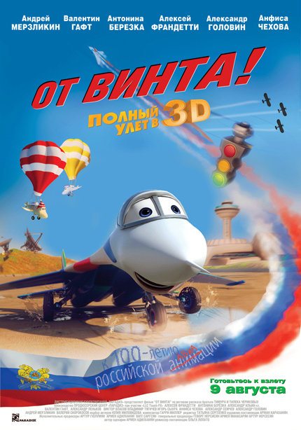 От винта 3D (2012) MP4 (PSP)