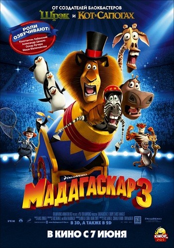 Мадагаскар 3 / Madagascar 3: Europe's Most Wanted (2012) MP4