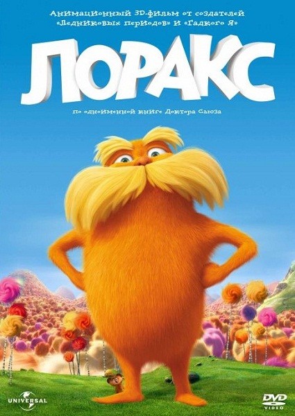 Лоракс / The Lorax (2012) МР4