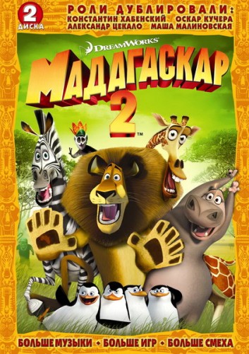 Мадагаскар 2 / Madagascar: Escape 2 Africa (2008) МР4