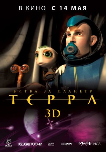 Битва за планету Терра 3D / Battle for Terra MP4/PSP