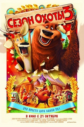 Сезон охоты 3 / Open Season 3 MP4/PSP