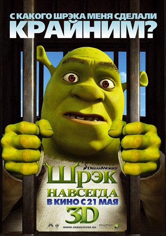 Шрек навсегда / Shrek Forever After MP4/PSP