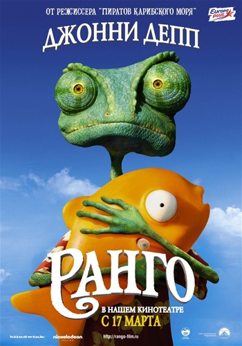 Ранго / Rango MP4/PSP