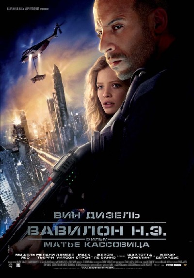 Вавилон Н.Э. / Babylon A.D. (2008) MP4 [PSP]