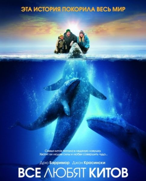 Все любят китов / Big Miracle (2012) MP4 [PSP]