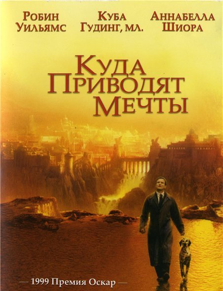 Куда приводят мечты / What Dreams May Come (1998) MP4 PSP